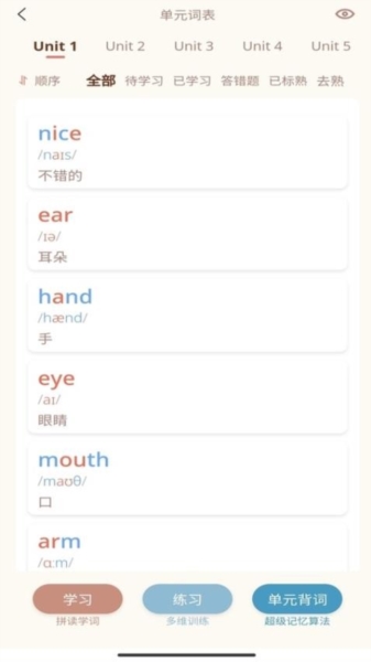 轻记单词1