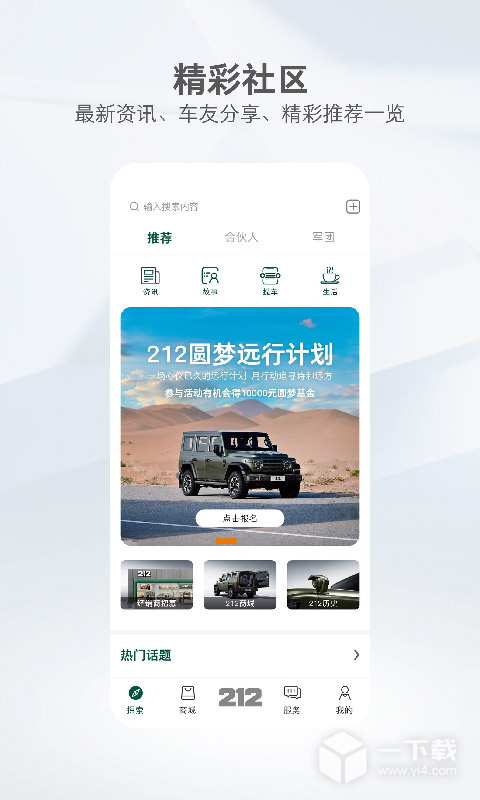 212越野车 v1.3.8最新版下载