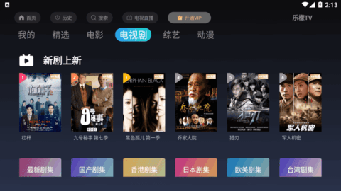 乐檬TV电视盒子版