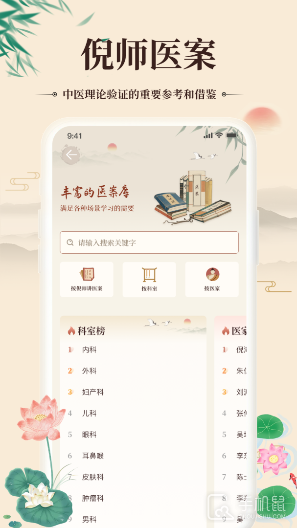 倪海厦中医大全 v1.6