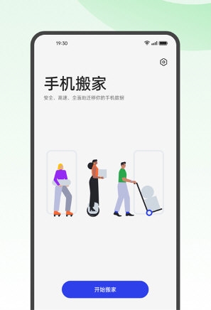 oppo手机搬家4