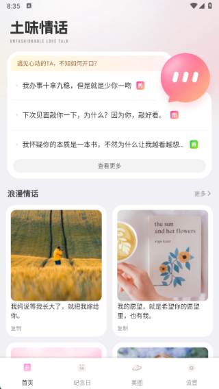 竹蜻蜓聊天话术