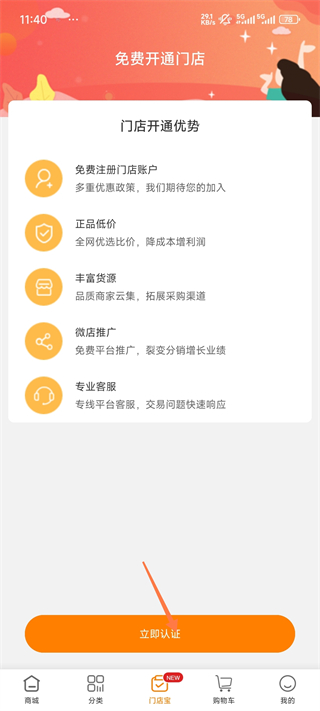 怎么开通店铺配图2