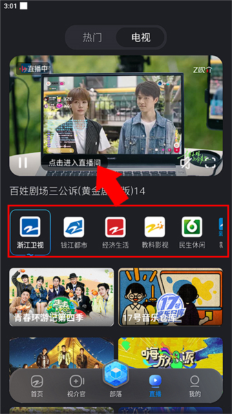 浙江卫视APP电视版