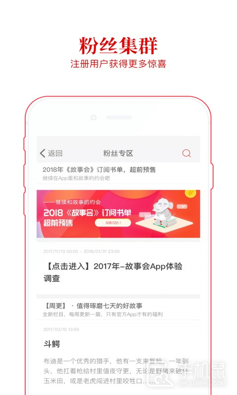 故事会 v2.154.0393