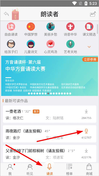央视朗读者4