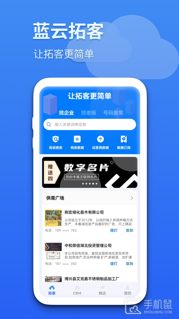 蓝云拓客 v8.2.5