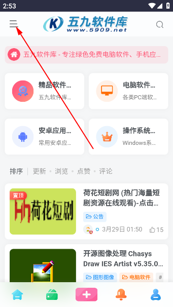五九软件库官方最新版下载
