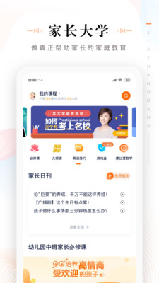 家长帮社区app v8.2.7安卓版下载
