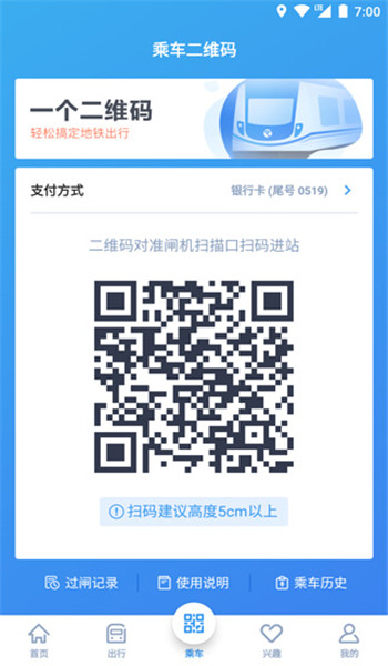 宁波地铁app v5.2.12