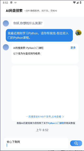 AI网盘搜索软件 v1.3.2 安卓版app