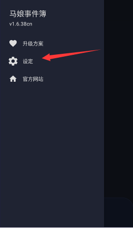 马娘事件簿app4