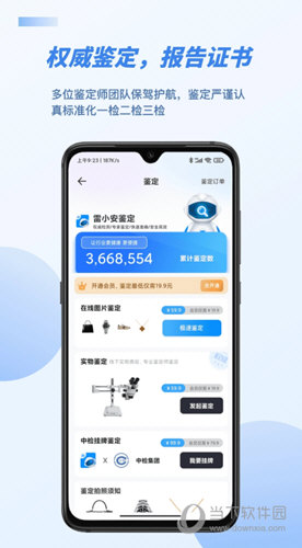 雷小安