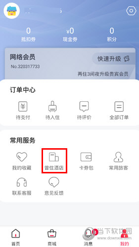 速8酒店APP下载