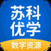 苏科优学最新版 v5.0.9.4
