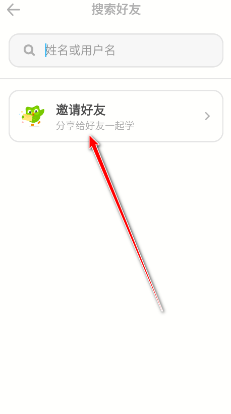 怎么加好友截图4