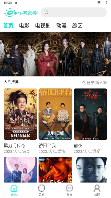 小宝影院2023最新版