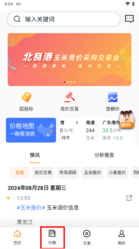 粮达网官方版图片2