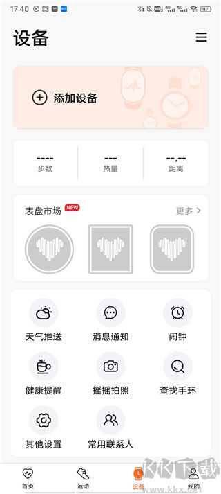 Wearfit Pro智能手环