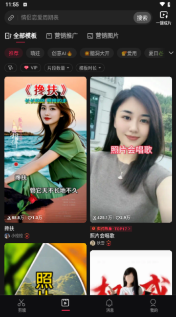 剪映app V16.8.0安卓版截圖1