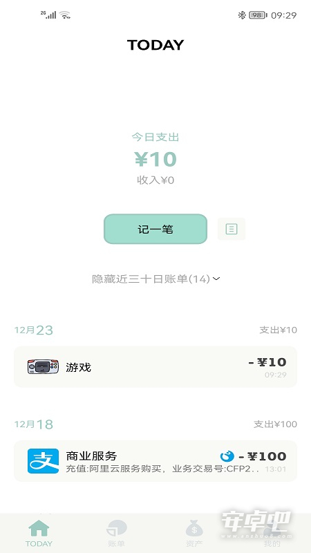 青子记账截图1