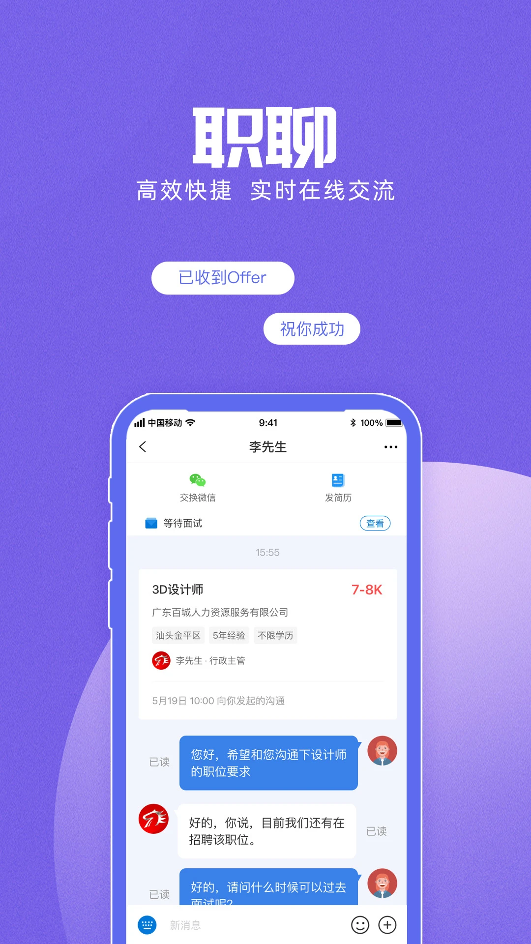 百城招聘app官方下载截图