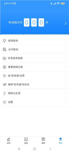软考通APP8