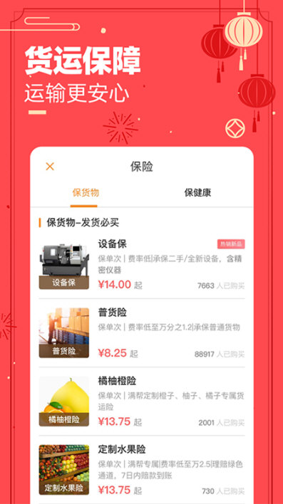 运满满货主宣传图