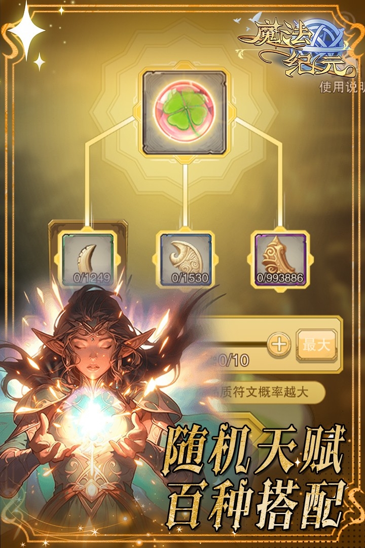 魔法纪元手机版下载 v1.2.0.3