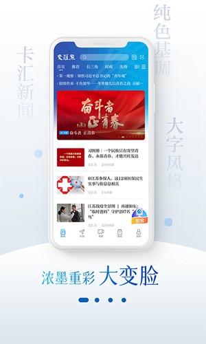 交汇点新闻客户端 v10.3.0