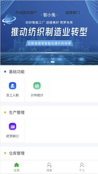 智小兔数智工厂1