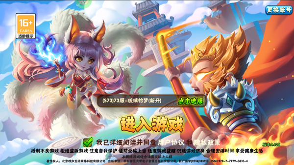 西游奇遇记