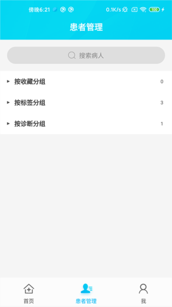 环球健康医生版图片2