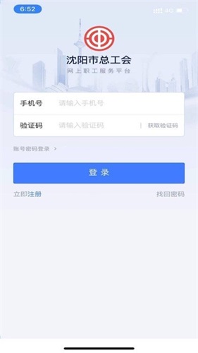 沈阳e工会app2