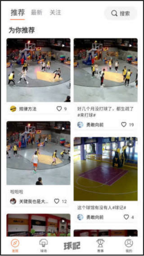 球记app3
