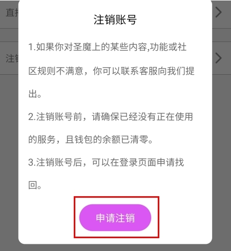 圣魔app