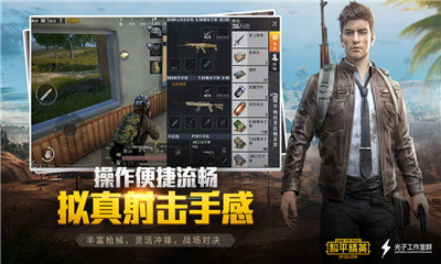 和平精英国际服