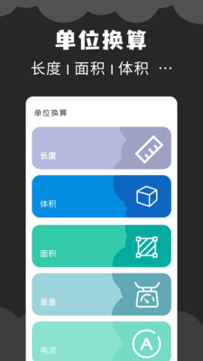 角度计算器APP v1.0.2安卓版