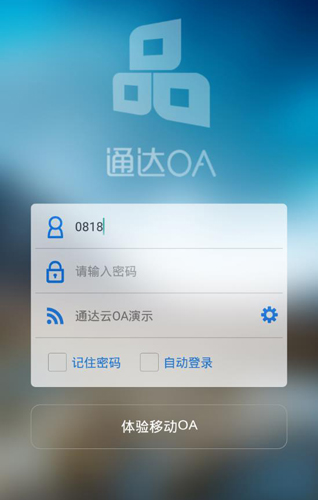 通达OA安卓版 v20250527
