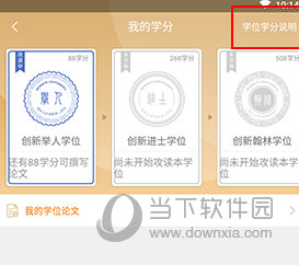 混沌大学怎样获得学分