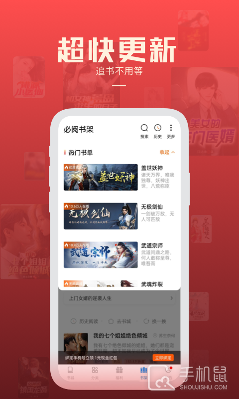 必阅免费小说 v2.43.00