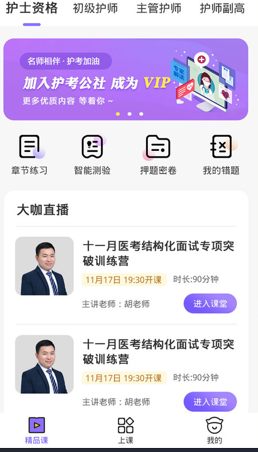 护考公社app