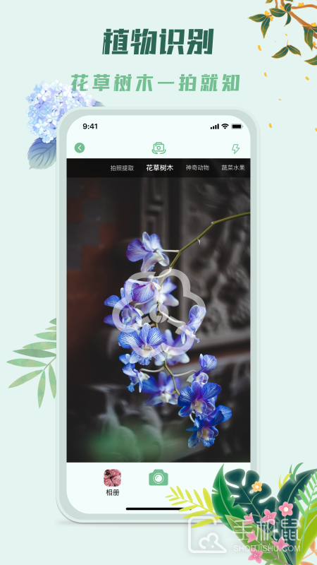 识花君 v3.8.0
