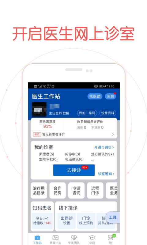 好大夫在线医生 v9.0.4