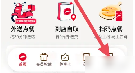 必胜客app
