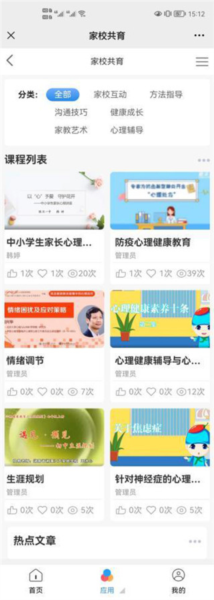 宁夏教育资源公共服务教育平台官方版图片14