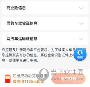携华出行司机端使用教程5