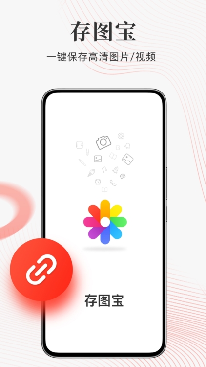存图宝app宣传图
