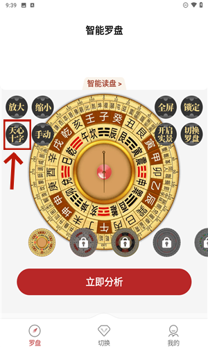 飞星罗盘