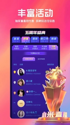 小米直播官方版 v6.7.7